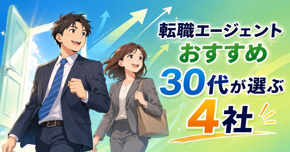 30代の男女が前向きに転職へ歩き出すイラスト