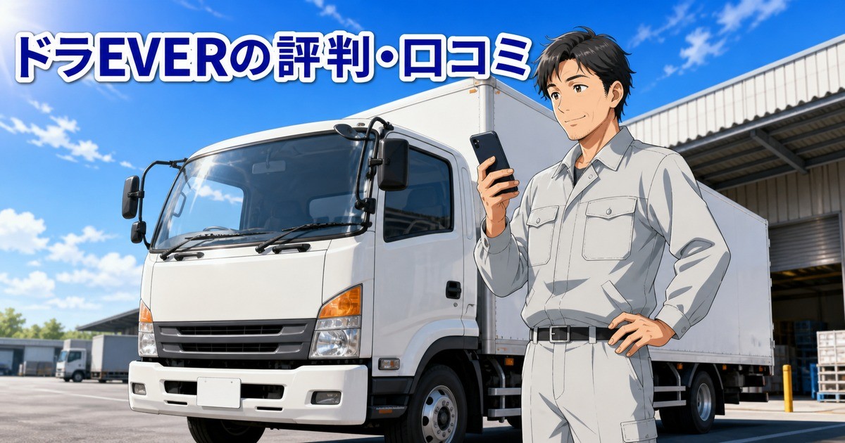 トラックの前でスマートフォンを見て求人を探すドライバーのイラスト