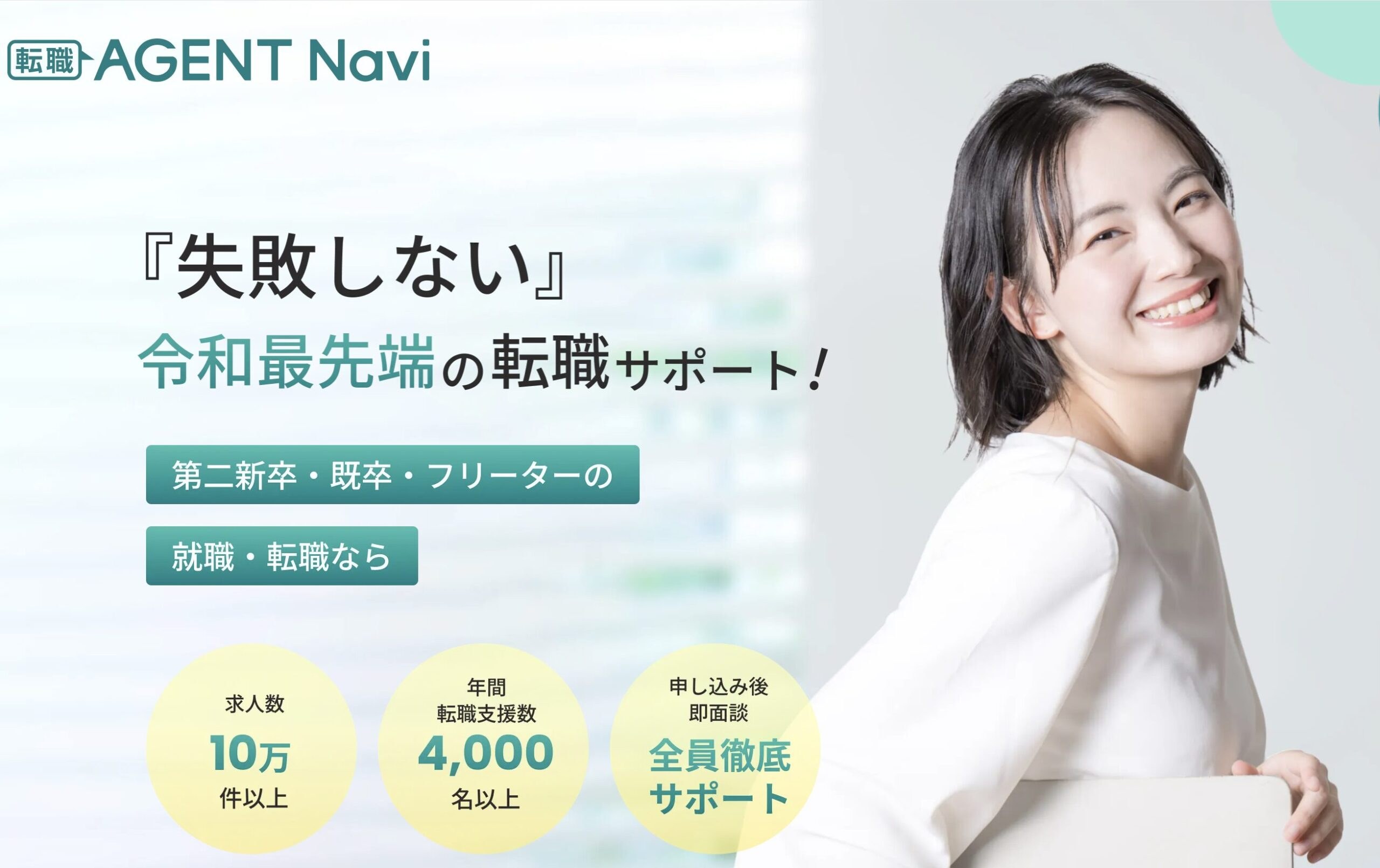 転職AGENT Navi公式サイトの切り抜き