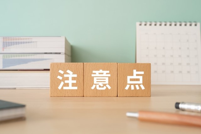木製のブロックに「注意点」と書かれた文字が並んでいるイメージ