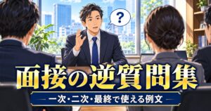 面接の最後に質問をする40代の日本人男性のイメージ