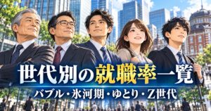 さまざまな世代の日本人の会社員が並ぶイメージ