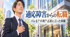 面接に向かう前に深呼吸する40代の日本人男性のイメージ